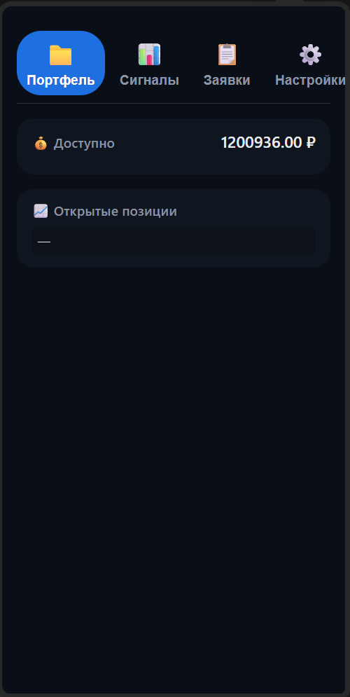 Вкладка Портфель
