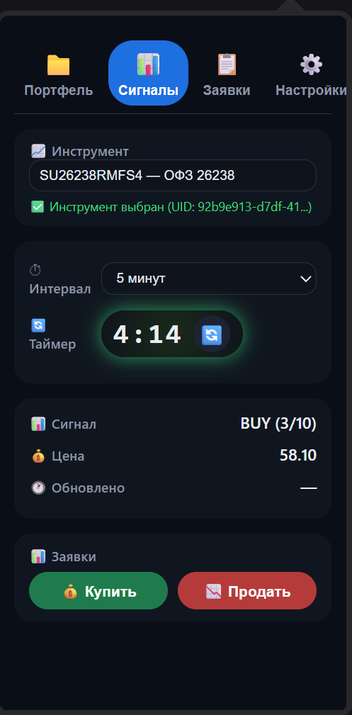 Вкладка Сигналы
