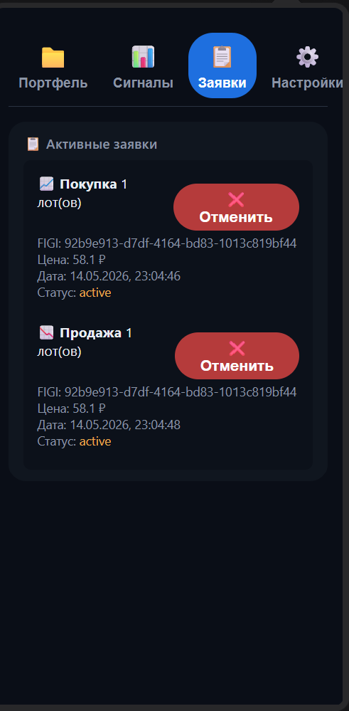 Вкладка Заявки