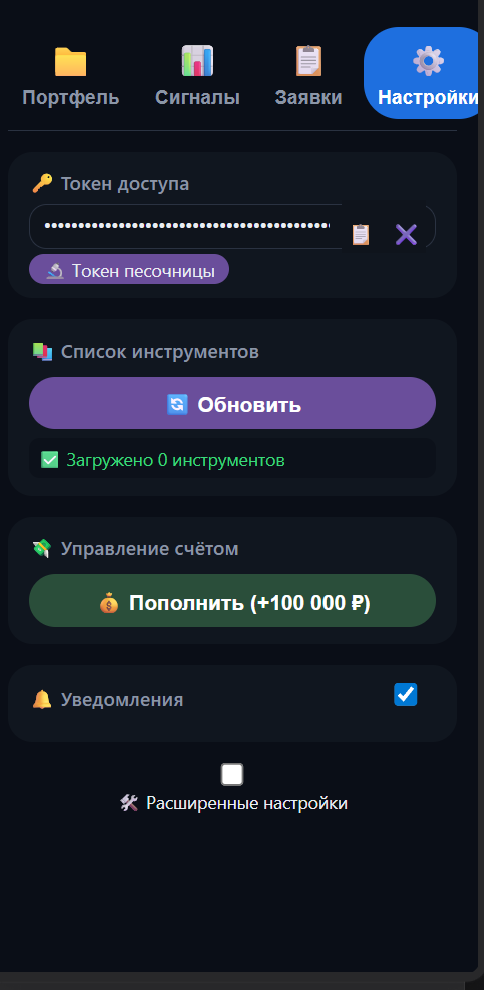 Вкладка Настройки