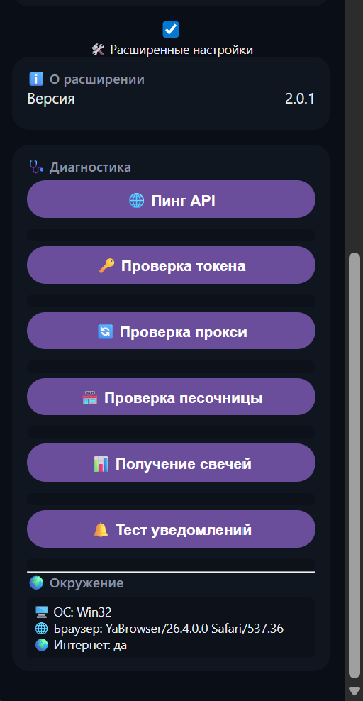 Расширенные настройки