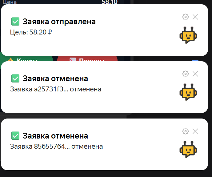 Пример уведомления